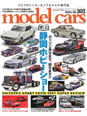 cover image of model cars: No.303